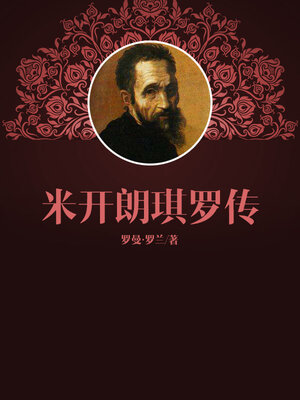 cover image of 米开朗琪罗传